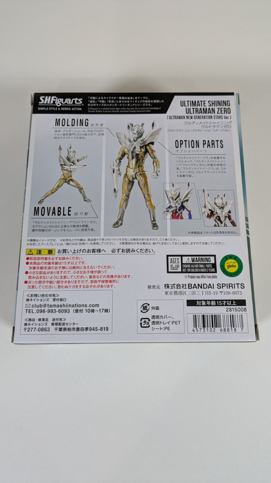 大野44-1-0702] S.H.Figuarts ウルティメイトシャイニングウルトラマン