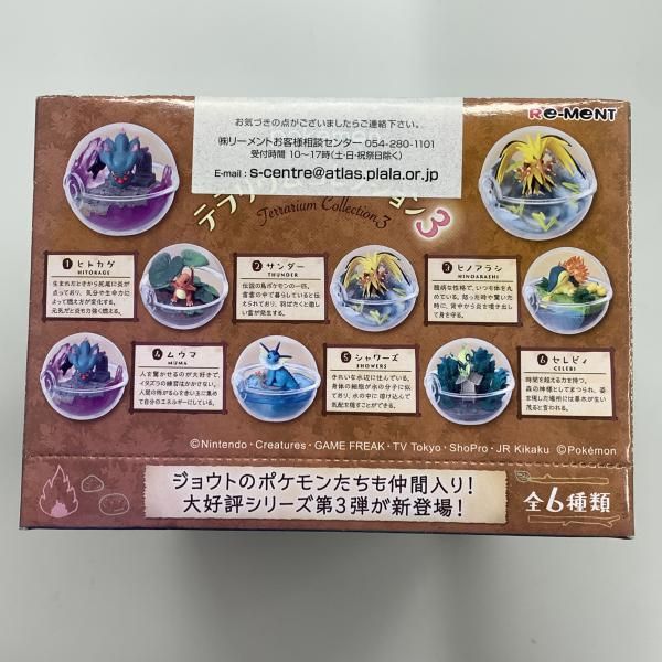 テラリウムコレクション　ポケモン　未開封　2017 中古】未開封BOX)Re-MeNT ﾎﾟｹﾓﾝ ﾃﾗﾘｳﾑｺﾚｸｼｮﾝ3[10] - メルカリ