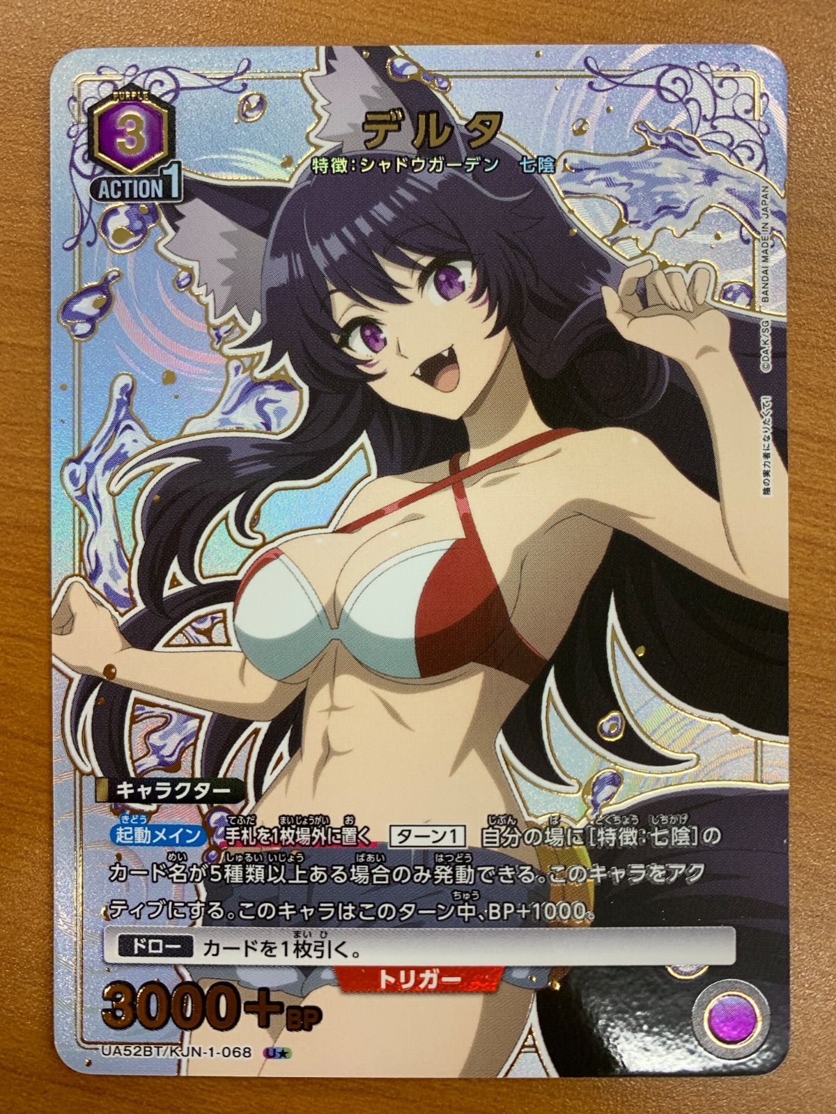 状態A デルタ U☆ パラレル 星1 UA52BT/KJN-1-068 ユニオンアリーナ 陰