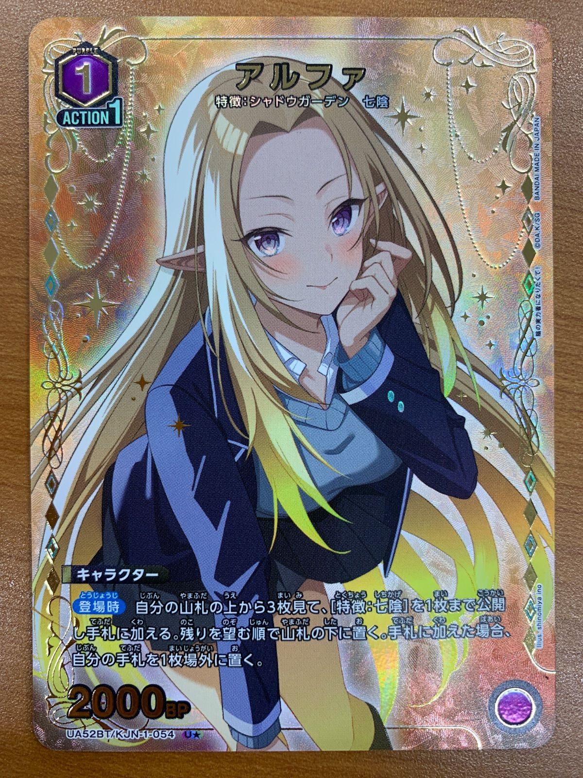 状態A アルファ U☆ パラレル 星1 UA52BT/KJN-1-054 ユニオンアリーナ