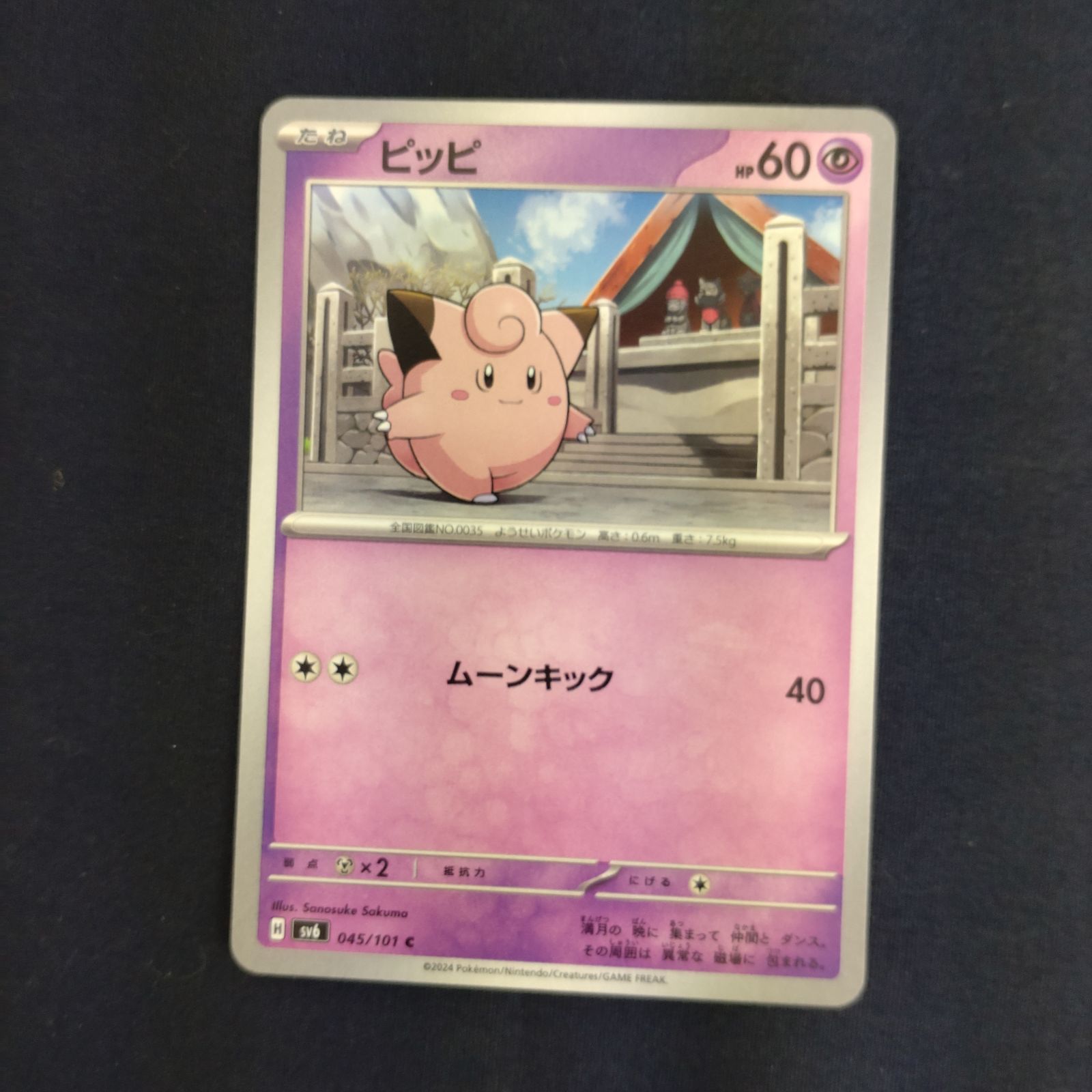 P100961(ちょう) ポケモンカード ピッピ 100枚 まとめ売り pokemon