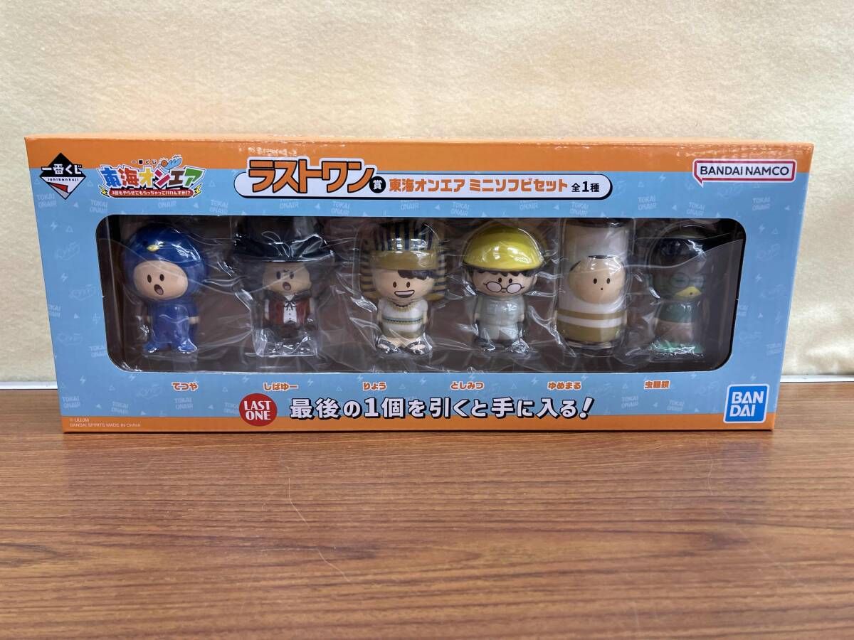【未開封】東海オンエア　一番くじ　ラストワン賞 ミニソフビセット 未開封品 ラストワン賞 東海オンエア ミニソフビセット (6体セット) 一