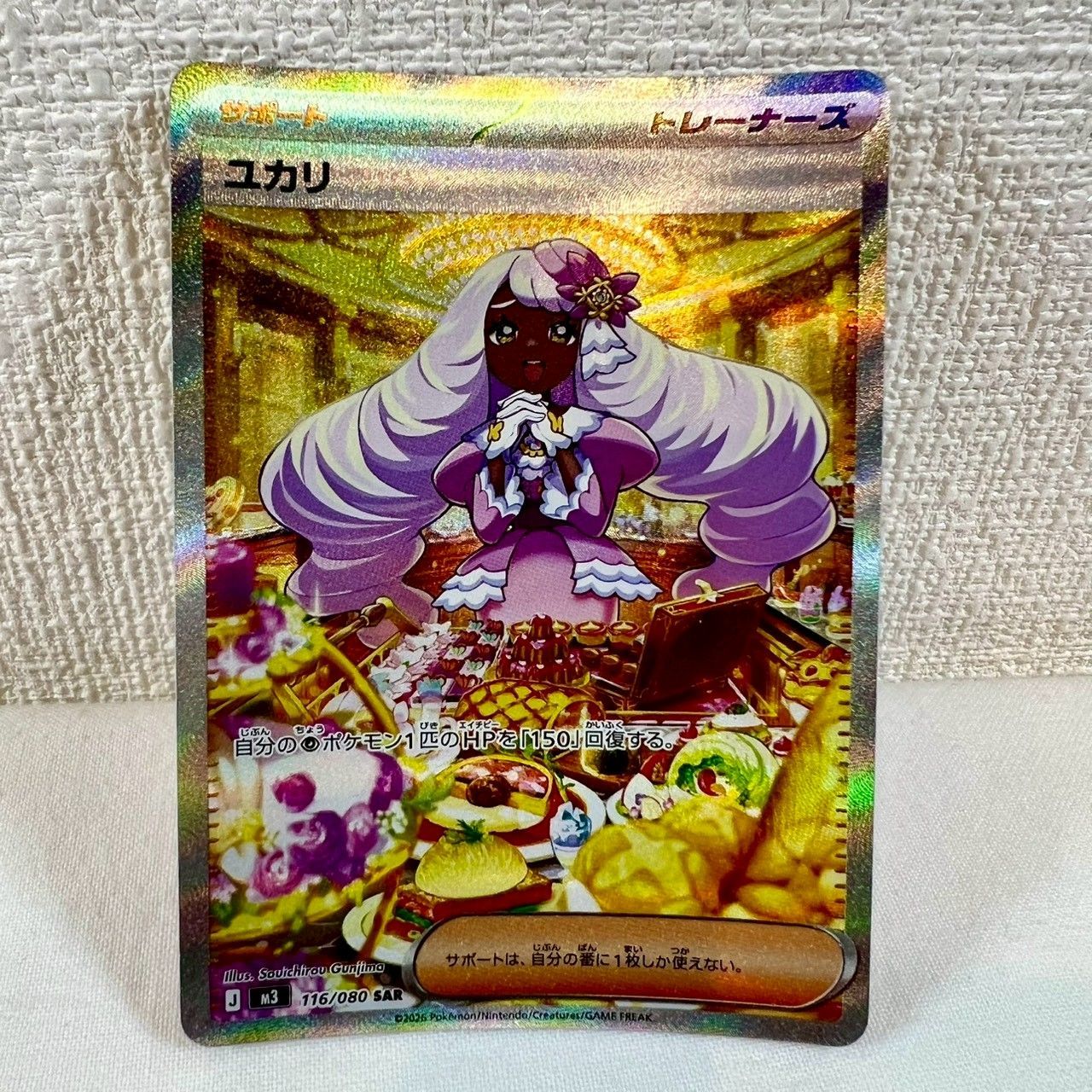 美品】ポケモンカード ユカリ SAR 116/080 SV3a サポート トレーナーズ