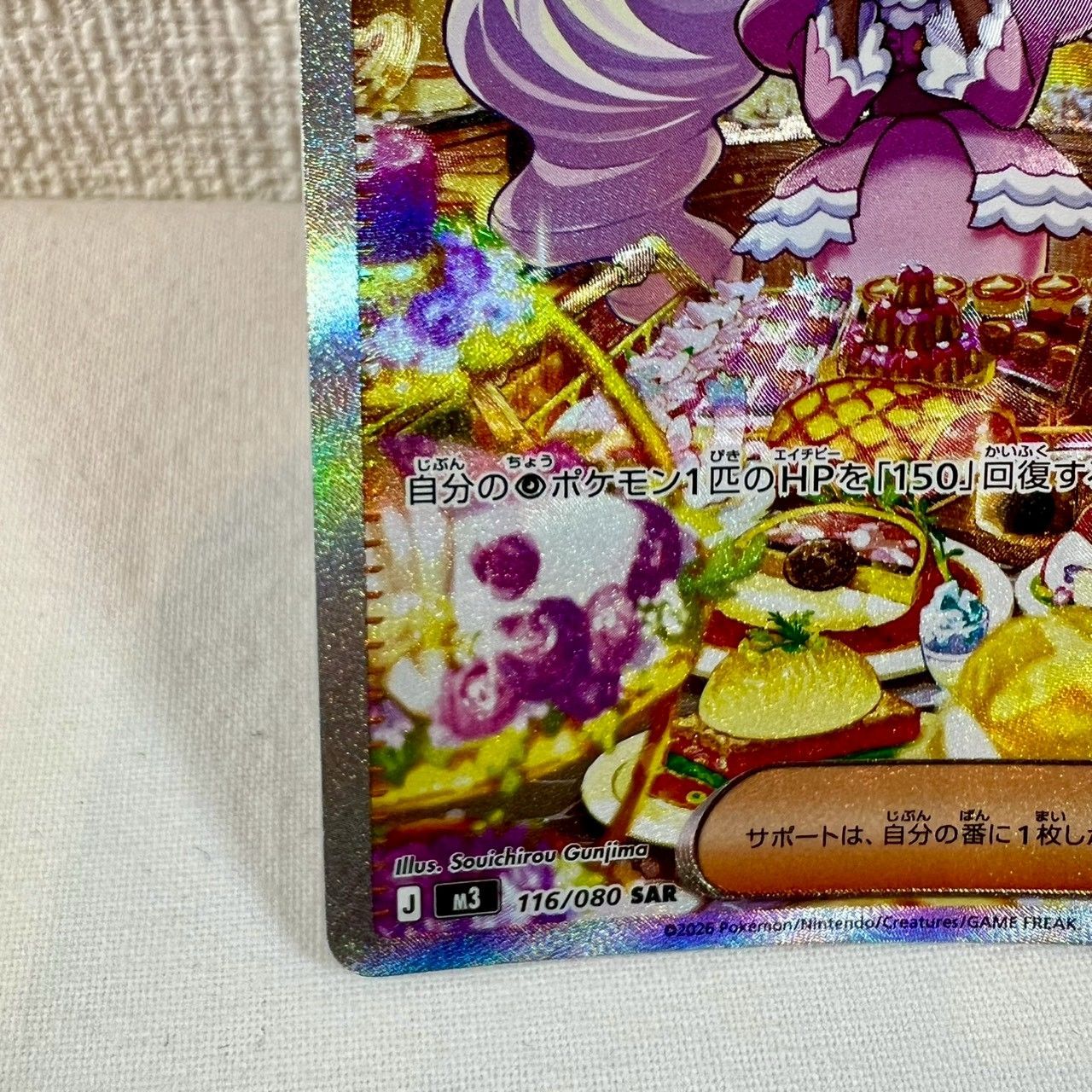 美品】ポケモンカード ユカリ SAR 116/080 SV3a サポート トレーナーズ