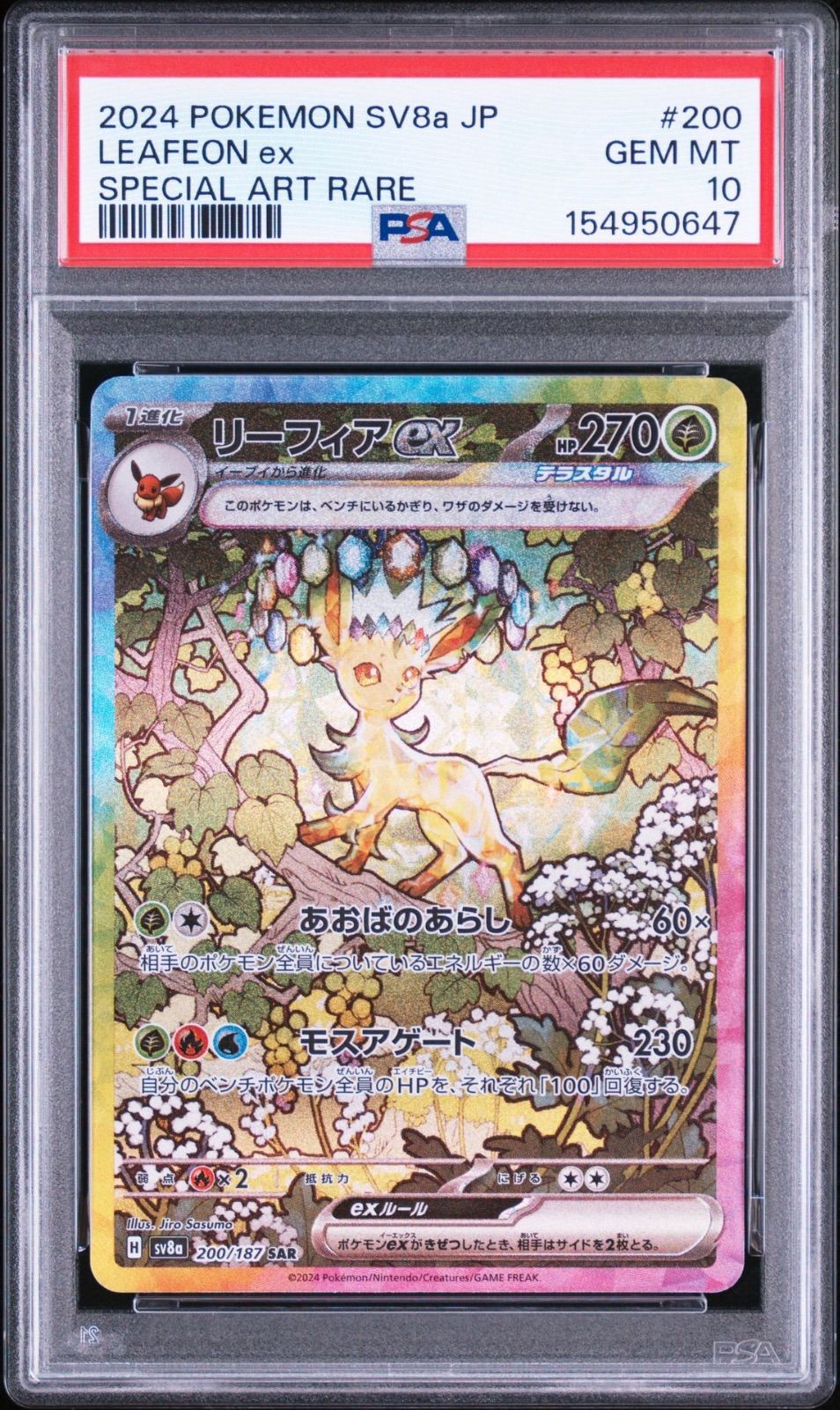 PSA10】 リーフィアex SAR テラスタルフェスex - メルカリ