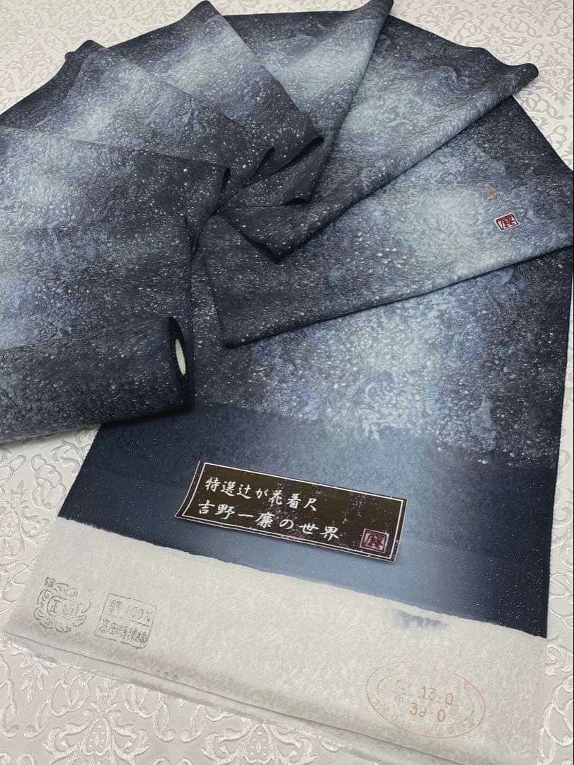 吉野一廉 銀通し 小紋 天の川 反物 正絹 着尺 落款入 作家物 No.18
