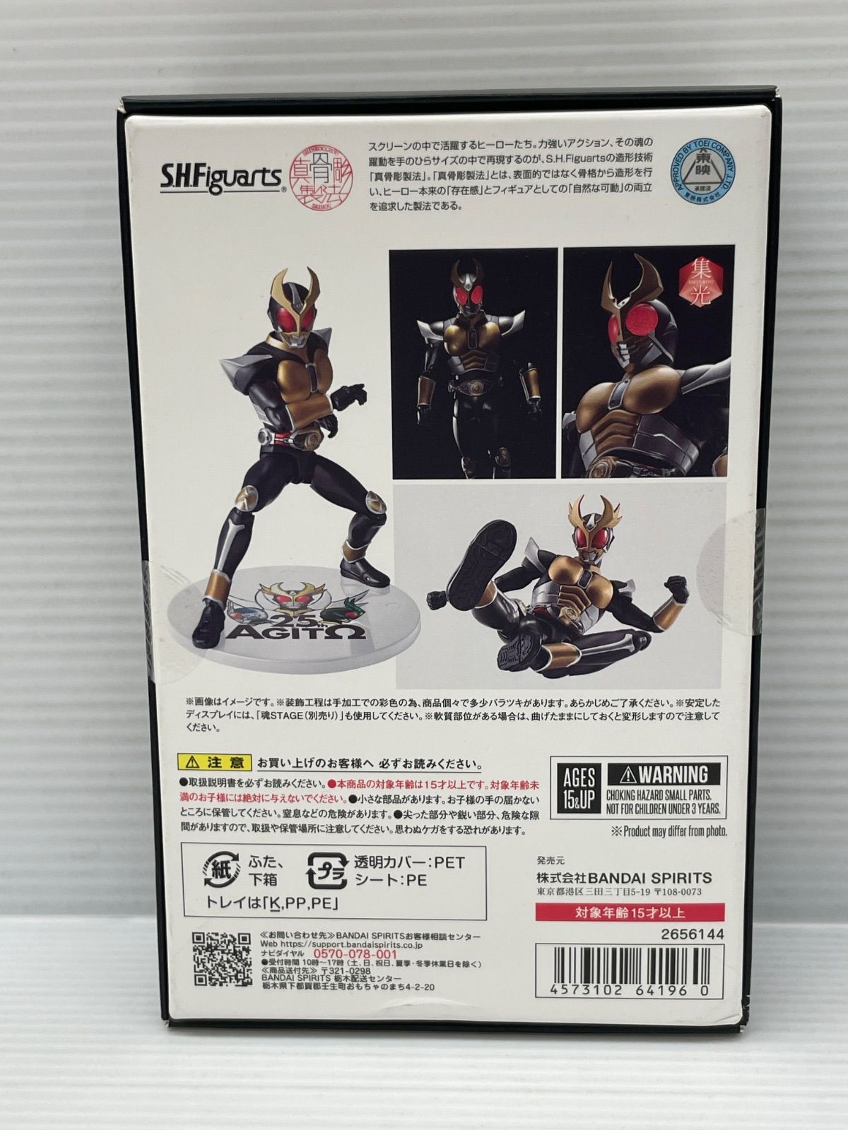 S.H.Figuarts(真骨彫製法) 仮面ライダーアギト グランドフォーム 25th