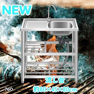 #760 ステンレス製 流し台 作業台付き2段 約幅80x奥行45x高さ80cm 蛇口付き 必要な付属品が全てセット A80 ※北海道、沖縄本島、沖縄の離島、その他離島へは別途配送料有り