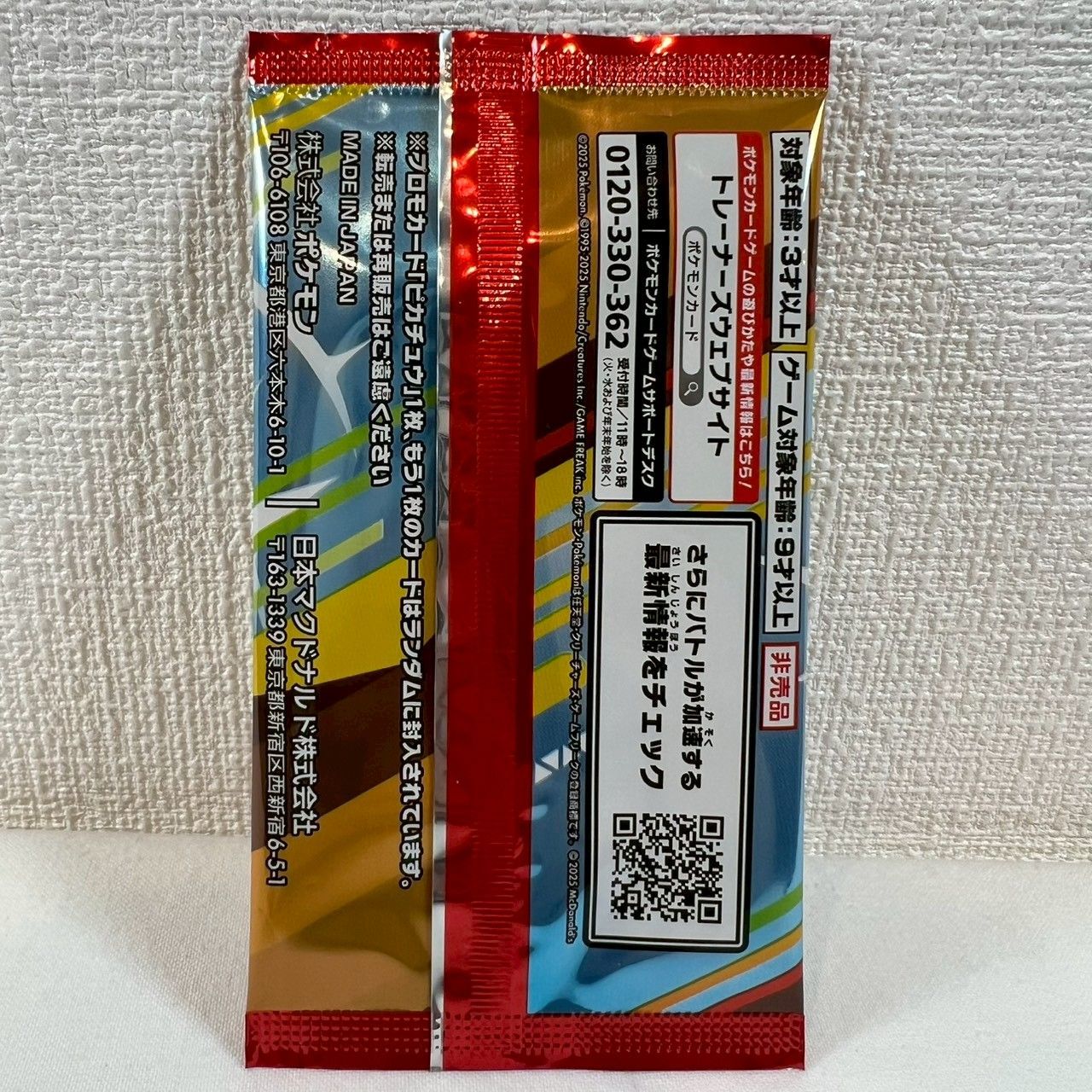 未開封】ポケモンカードゲーム マクドナルド プロモカードパック 2枚