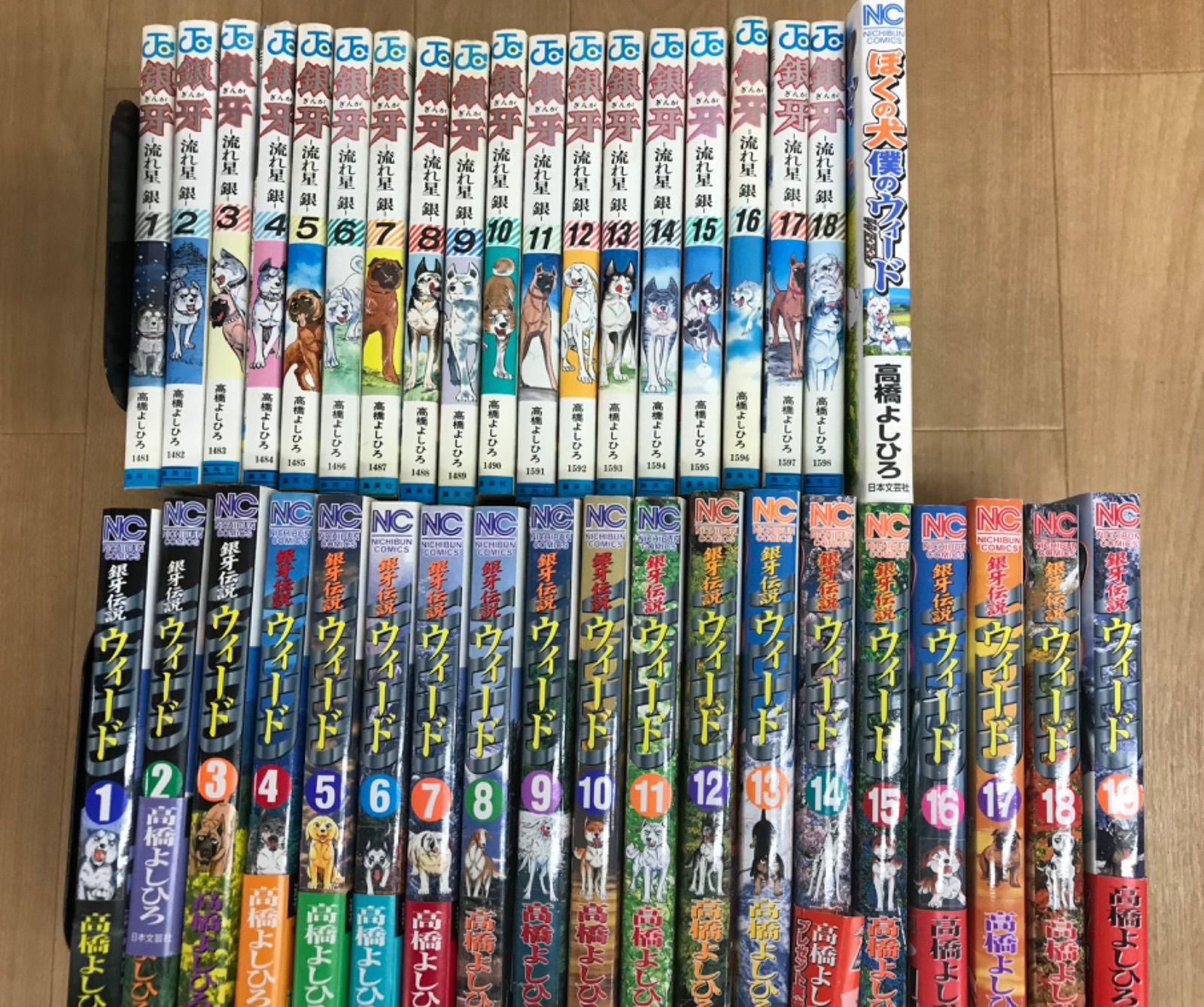 ☆銀牙 -流れ星 銀- 全18巻＋銀牙伝説ウィード1~19巻＋ぼくの犬僕の