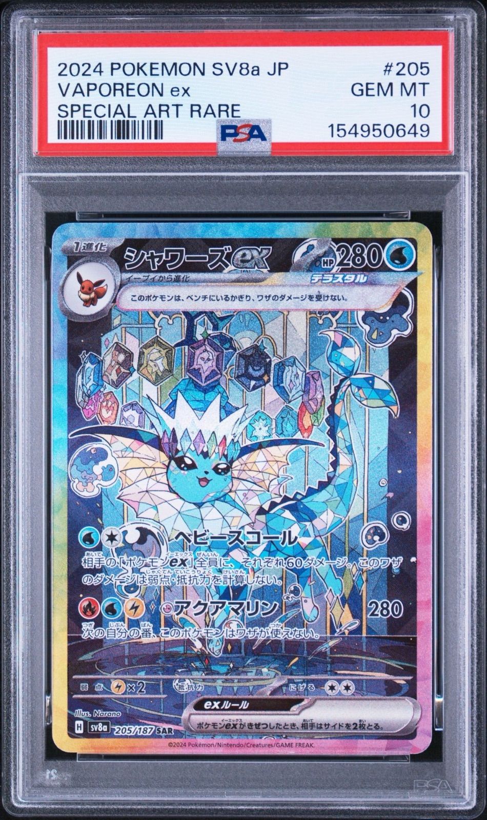 PSA10 シャワーズex SAR テラスタルフェス PSA10】 シャワーズex SAR テラスタルフェスex - メルカリ