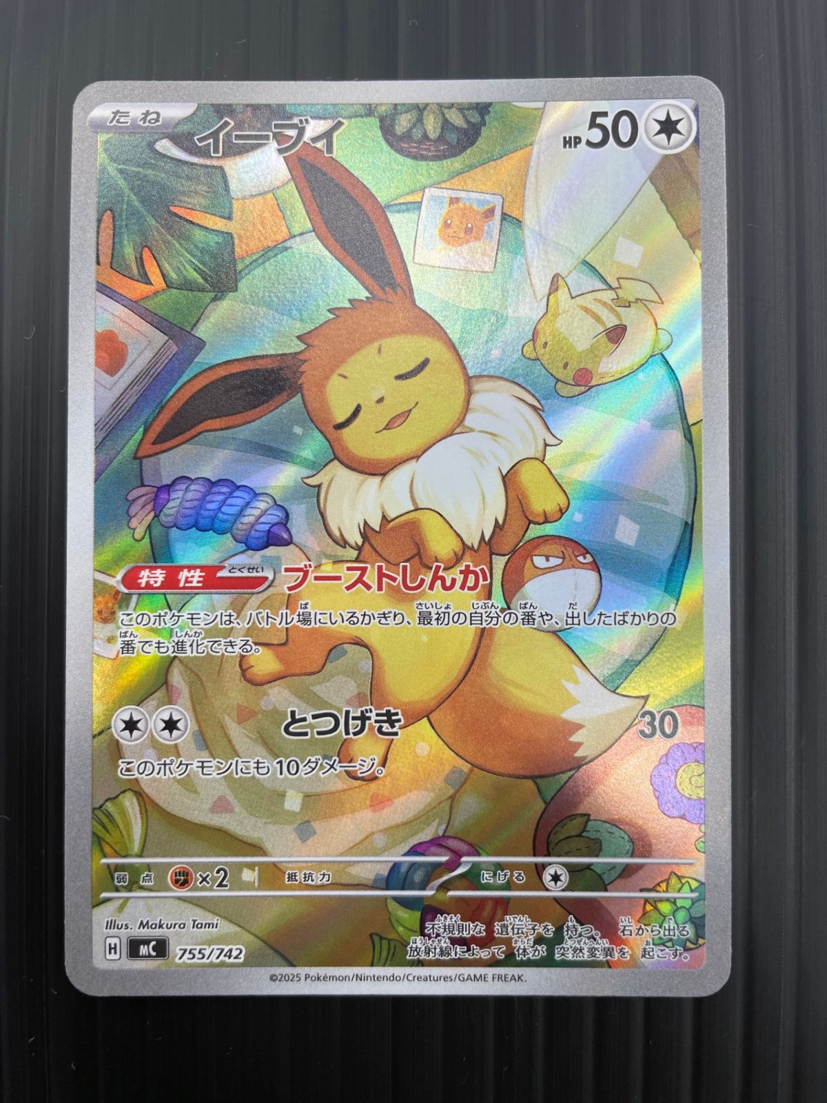 イーブイ AR仕様 MC-755-742 ポケモン pokemon スタートデッキ100