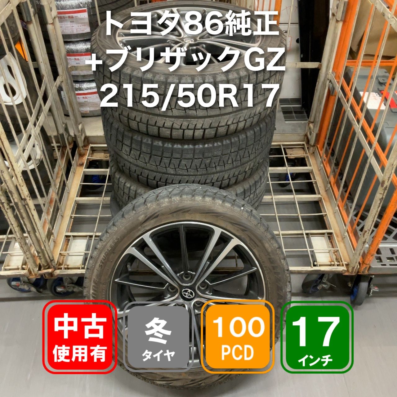 17inトヨタ86純正+ブリザックGZ 215/50R17 - メルカリ