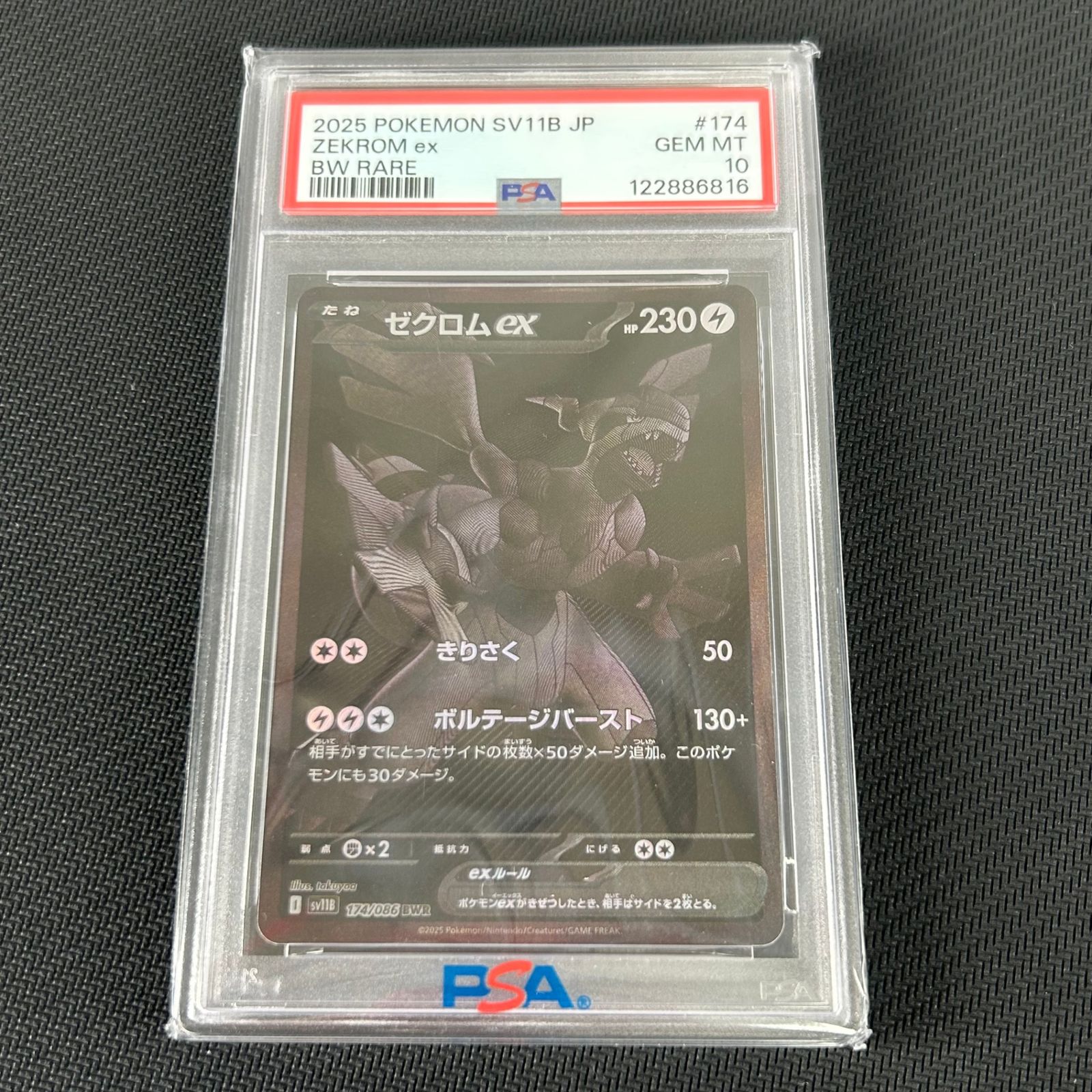 PSA10 ゼクロム レシラム BWR セット - メルカリ