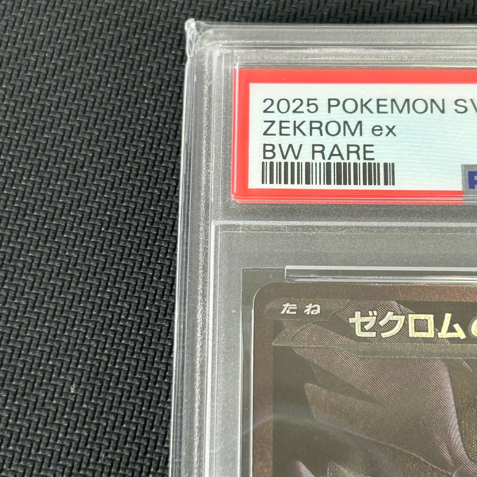 PSA10 ゼクロム レシラム BWR セット - メルカリ