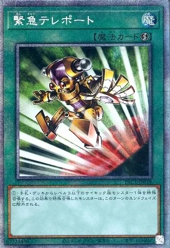 中古】遊戯王 PAC1-JP039[PSE]：緊急テレポート - メルカリ