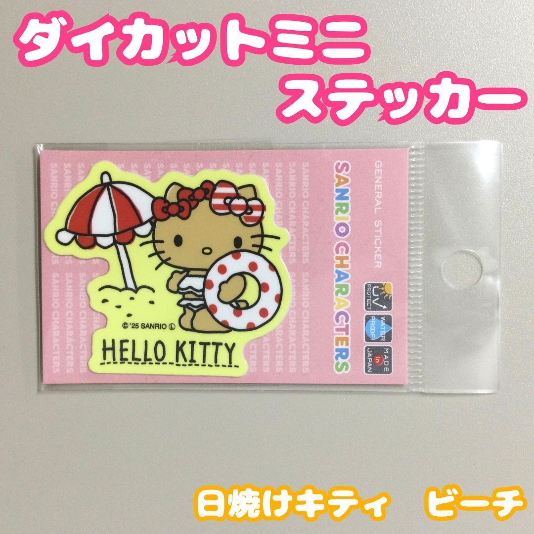 SAN612-0063【新品・未使用品】日焼けハローキティ ダイカット ミニ