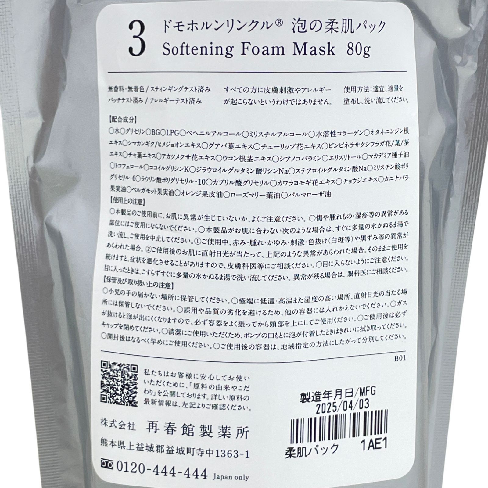 未開封】ドモホルンリンクル 泡の柔肌パック80g 管理番号:A469 - メルカリ