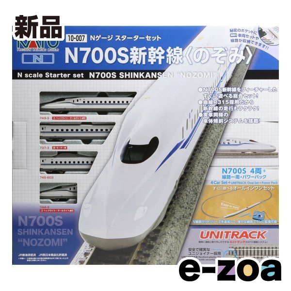 KATO（カトー） スターターセット N700S新幹線「のぞみ」 10-001 (2670597)