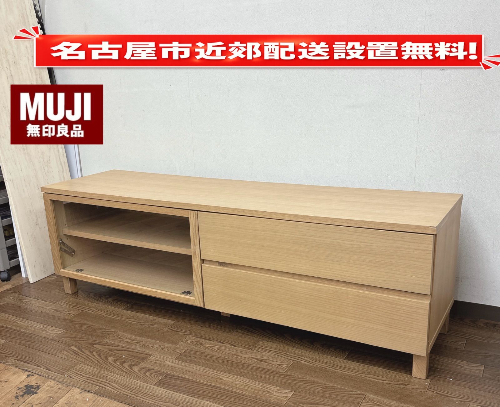 I751 🌈 名古屋市近郊配送設置無料！ 無印良品 MUJI テレビボード