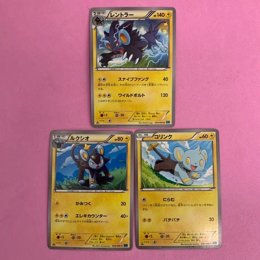 ポケモンカード コリンク ルクシオ レントラー 各1枚 コモン - メルカリ
