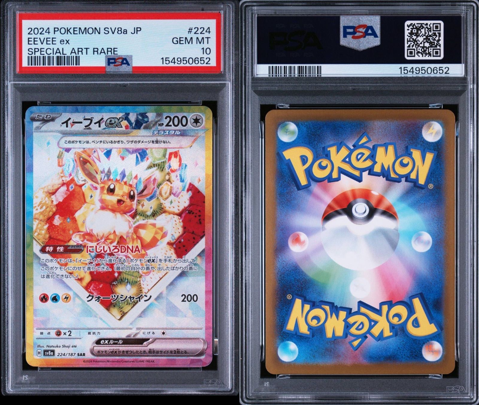 PSA10】 イーブイex SAR テラスタルフェスex - メルカリ