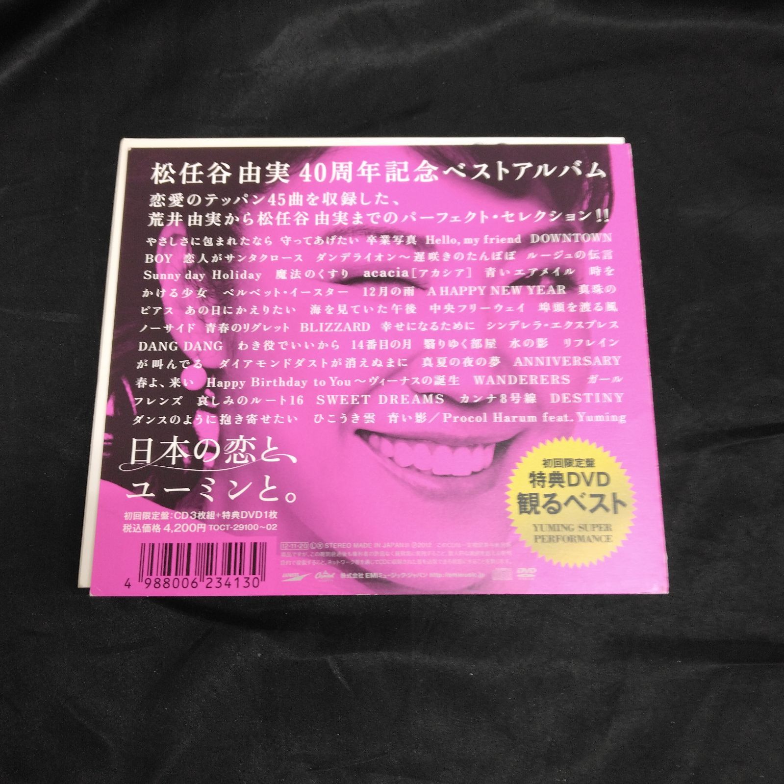 松任谷由実「日本の恋とユーミンと。」40周年記念ベストアルバム