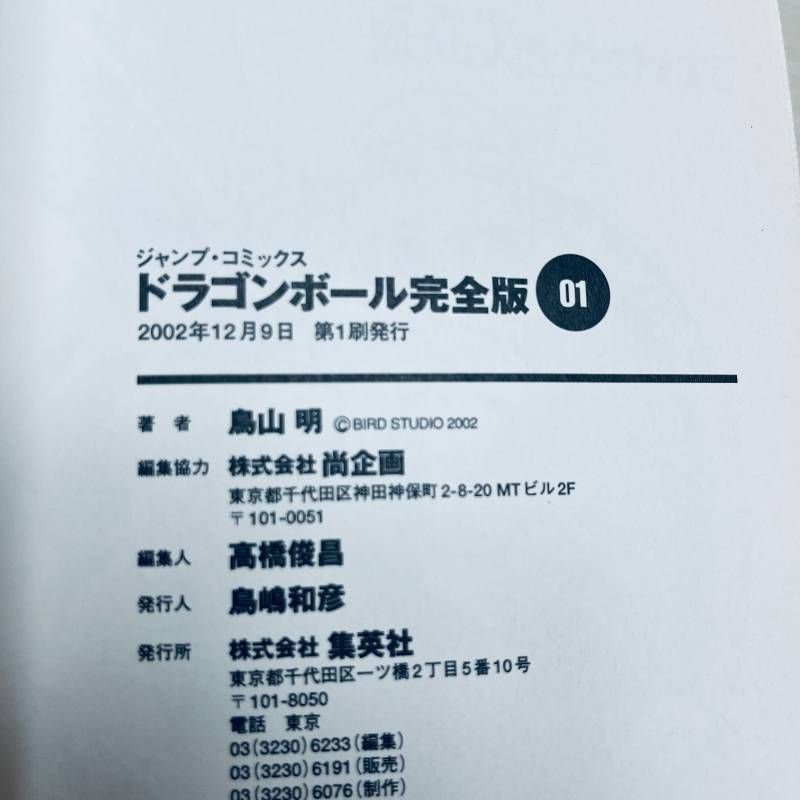 ドラゴンボール 全巻セット 全34巻 完全版 【1巻初版】 鳥山明 完結