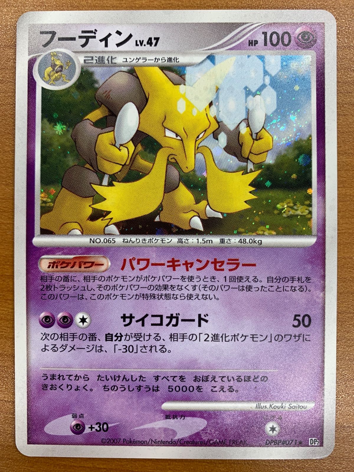 ポケモンカード　フーディン　lv.47 2007 PSA10 最新鑑定番号 状態B フーディン LV.47 DPBP#071 パワーキャンセラー ホロ キラ