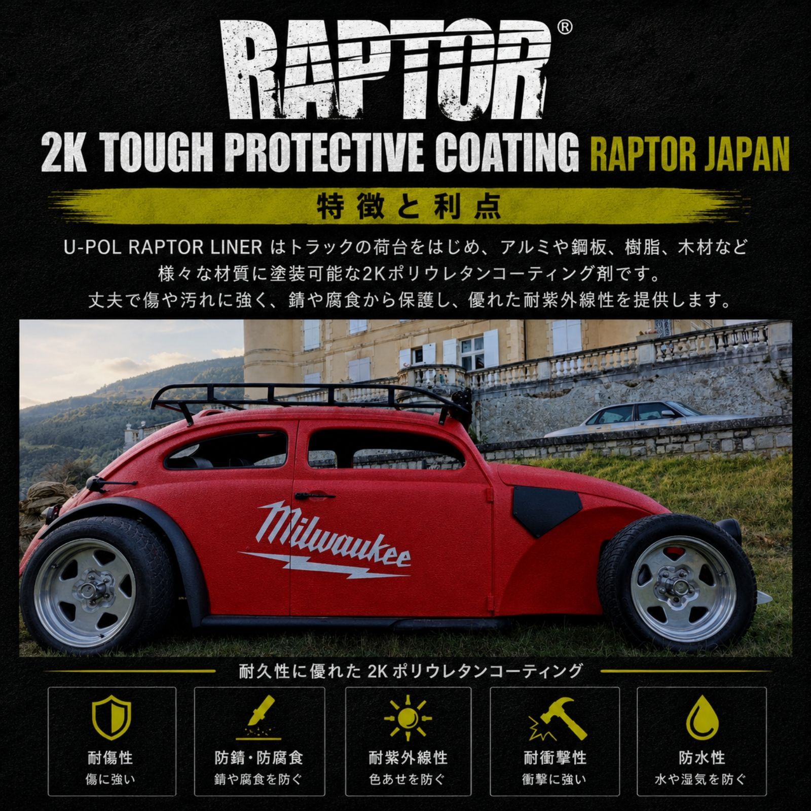塗料＆硬化剤】ラプターライナー塗料 カラー配合用1Lセット