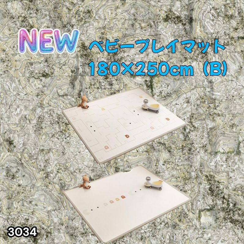 #3034 ベビーマット プレイマット 180×250cm 豆 カラーB ベビー 赤ちゃん シームレス ロール ペット フロアマット 防水 床 極厚 防音 子供部屋 保育園 幼稚園 ※一部地域離島別途配送料有