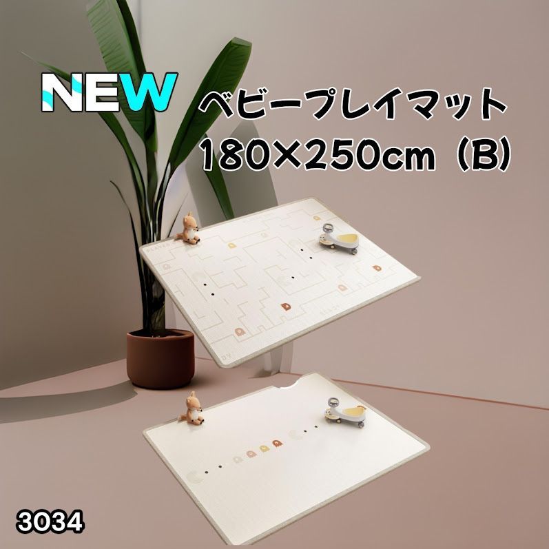 #3034 ベビーマット プレイマット 180×250cm 豆 カラーB ベビー 赤ちゃん シームレス ロール ペット フロアマット 防水 床 極厚 防音 子供部屋 保育園 幼稚園 ※一部地域離島別途配送料有