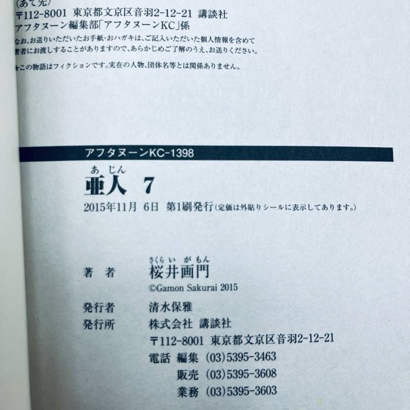 亜人 全巻セット 全17巻+THE POOL 【初版多数】 桜井画門 7巻以降初版