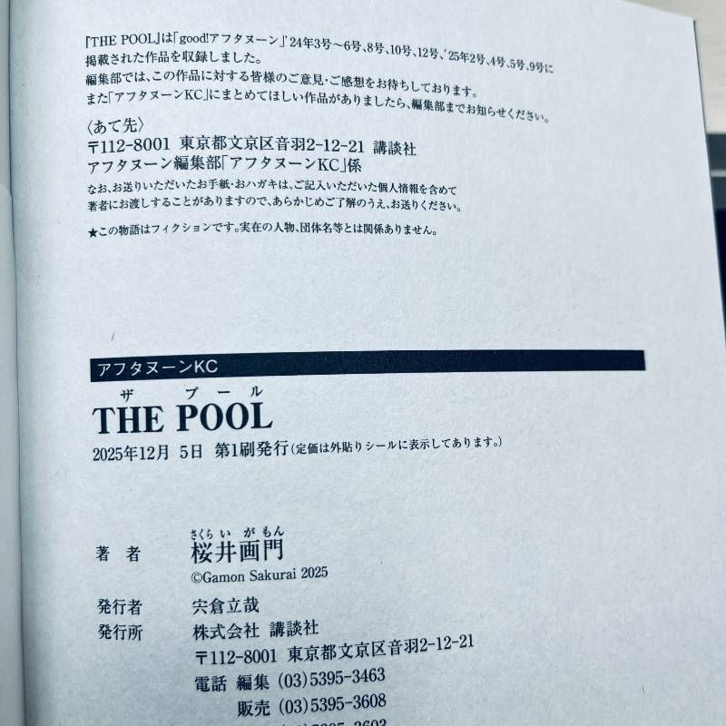亜人 全巻セット 全17巻+THE POOL 【初版多数】 桜井画門 7巻以降初版