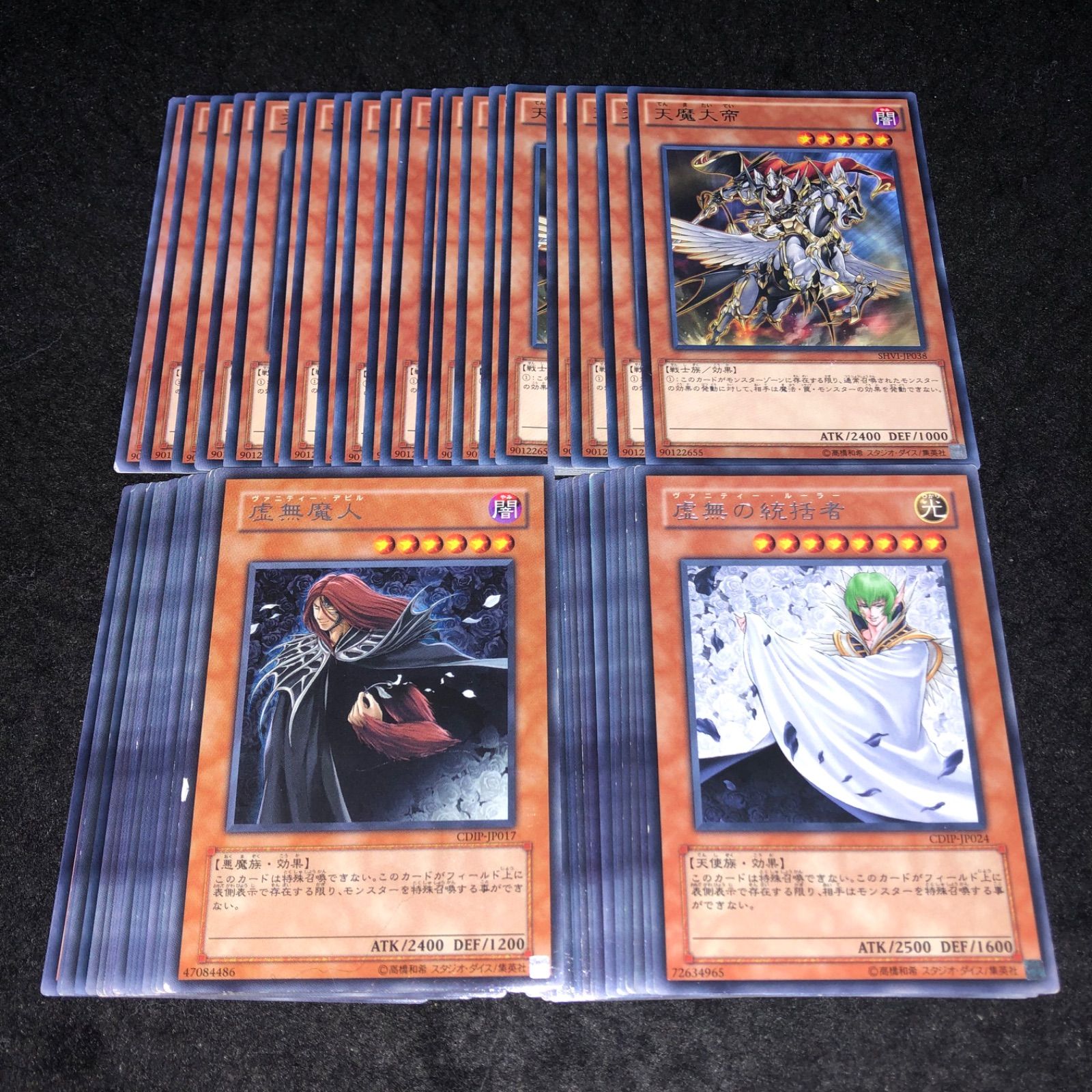 遊戯王 No.P5867 大量 虚無の統括者 虚無魔人 天魔大帝 各20枚 計60枚