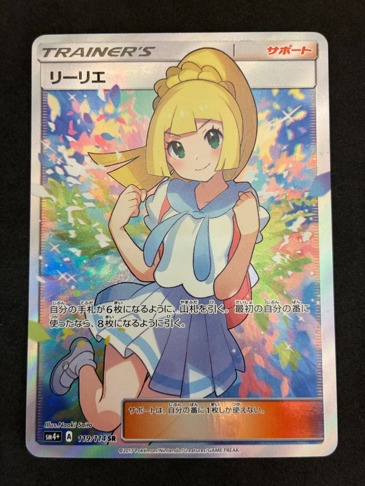 ﾎﾟｹﾓﾝｶｰﾄﾞ リーリエ 119/114【SR(ｽｰﾊﾟｰﾚｱ)】がんばリーリエ【中古状態