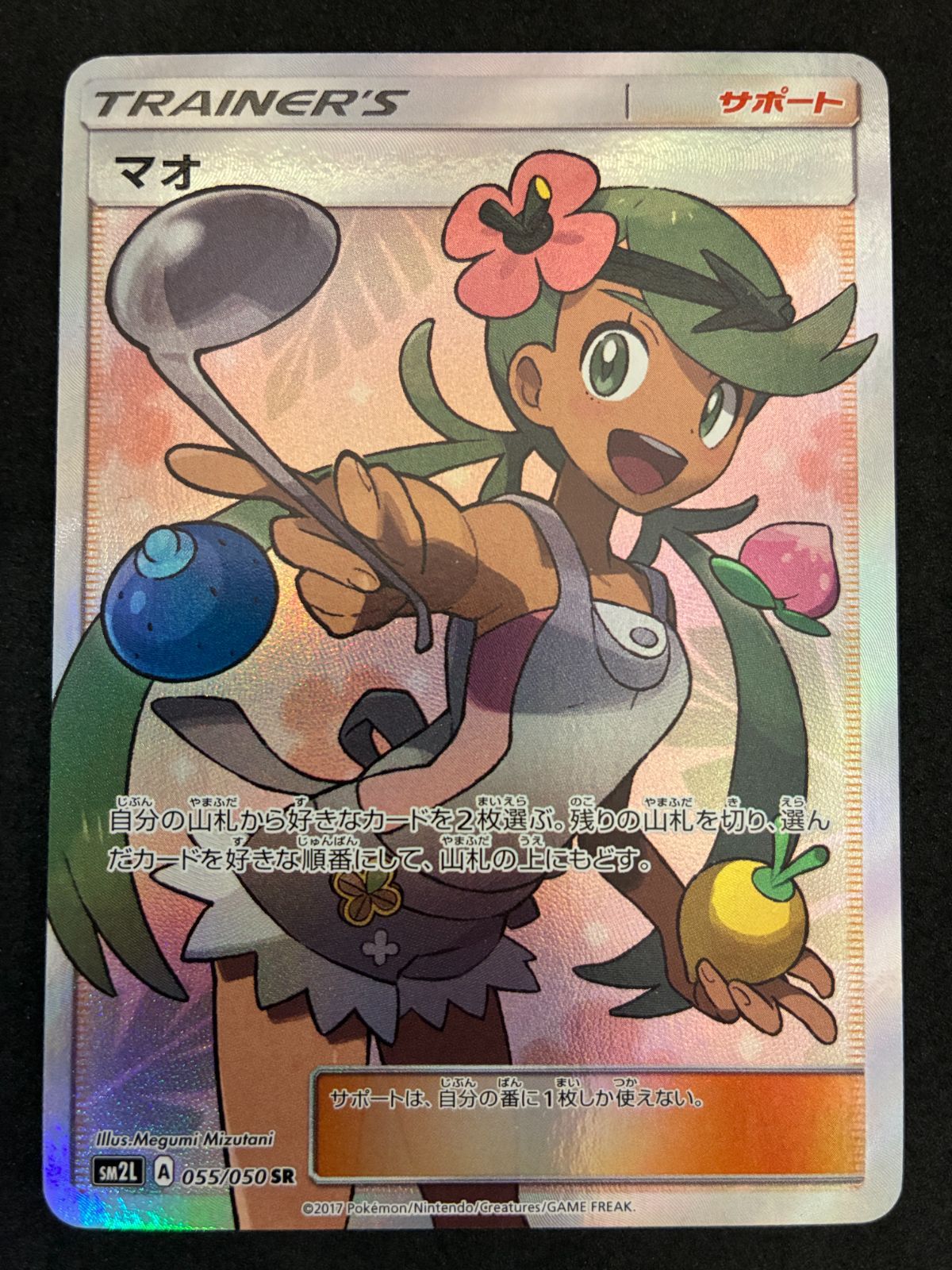 ﾎﾟｹﾓﾝｶｰﾄﾞ マオ 055/050【SR(ｽｰﾊﾟｰﾚｱ)】【中古状態：B 】 - メルカリ