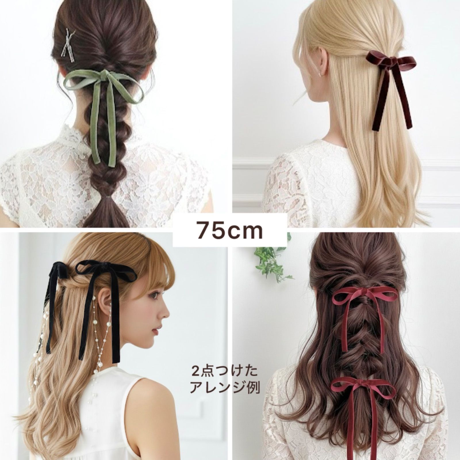 選べる ベロアリボン75cm～ フック金具付き ベルベットリボン