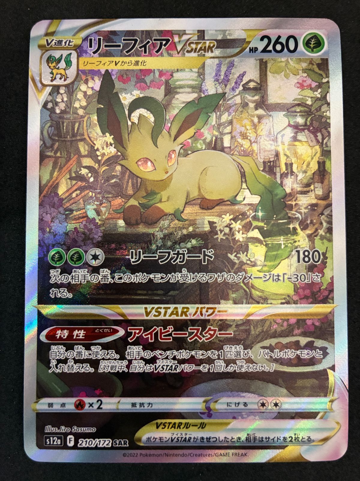 ﾎﾟｹﾓﾝｶｰﾄﾞ リーフィアVSTAR【SAR】210/172【中古状態：A 】 - メルカリ