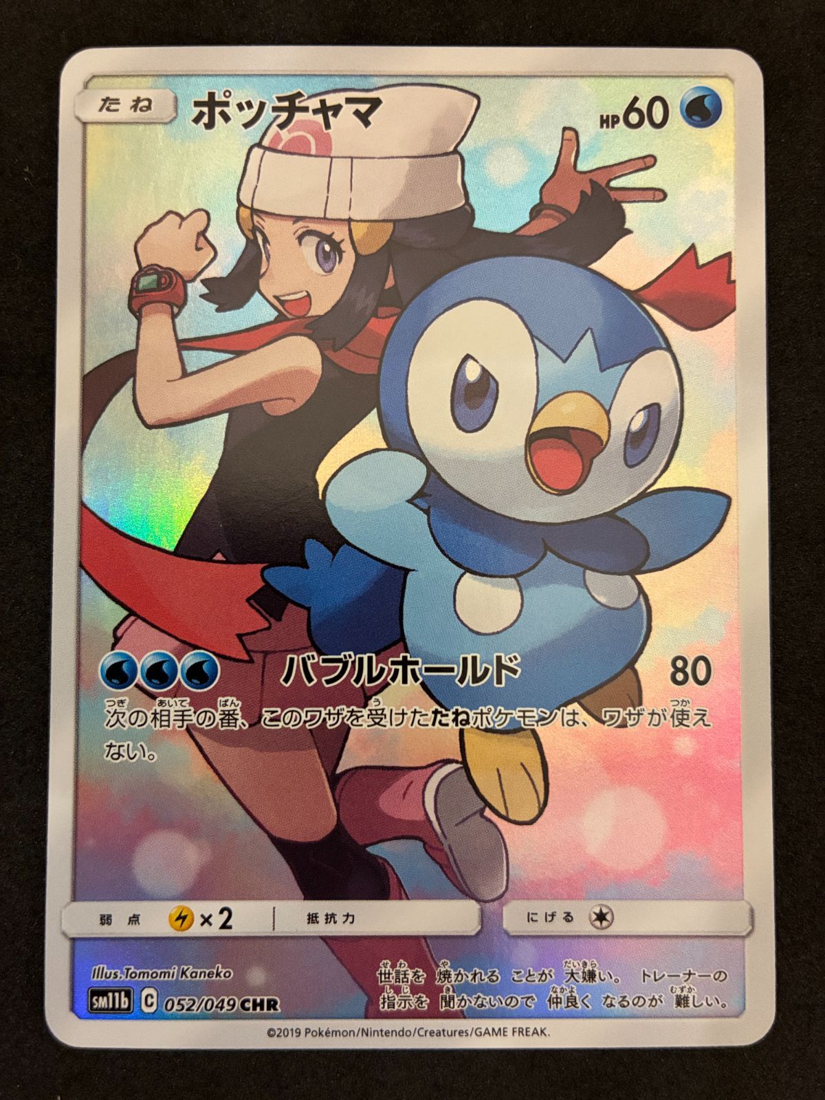 ﾎﾟｹﾓﾝｶｰﾄﾞ ポッチャマ【CHR(ｷｬﾗｸﾀｰ】【中古状態：B 】 - メルカリ