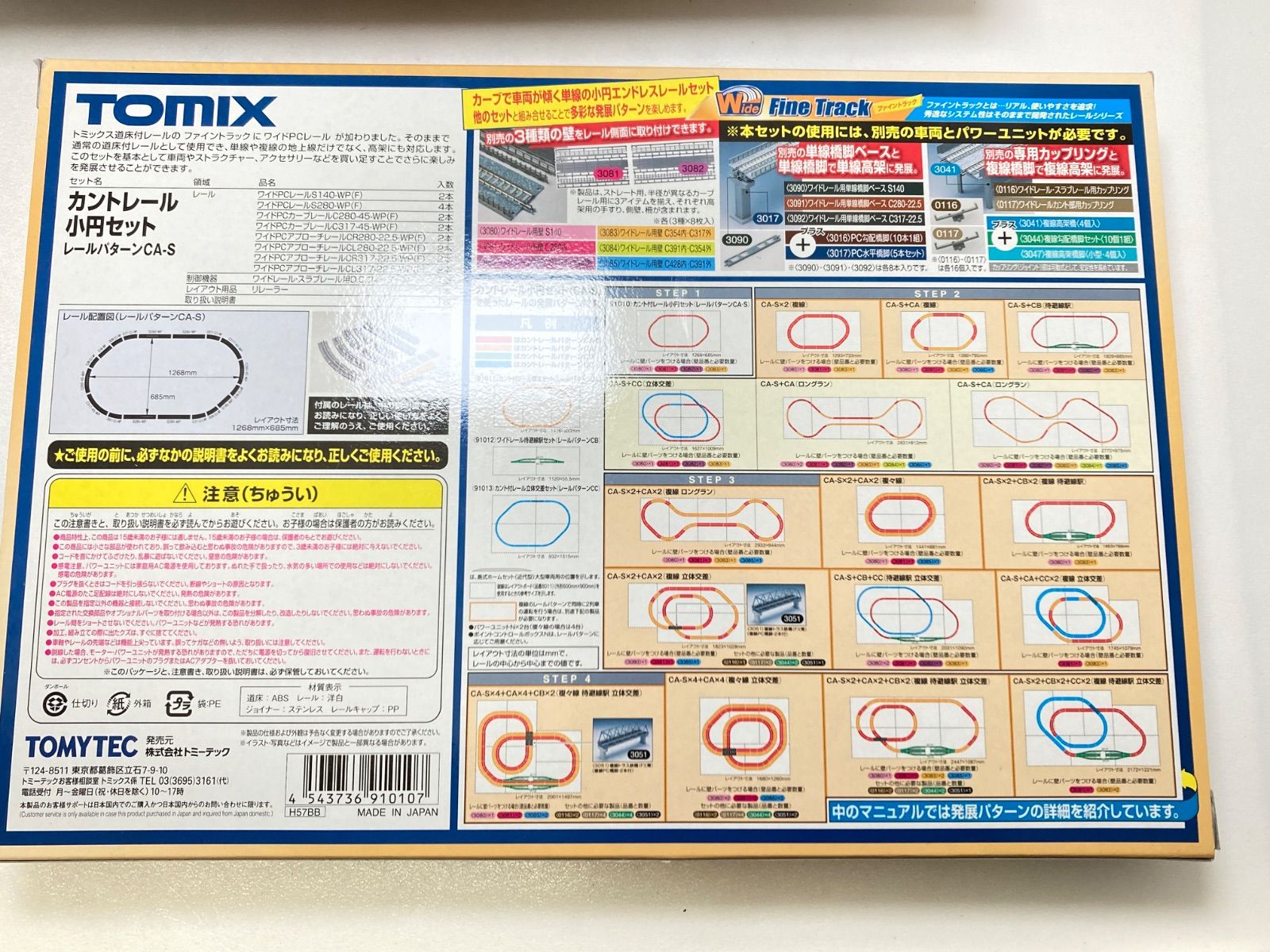 TOMIX トミックス カント付レール 小円セット CA-S 91010 4セット