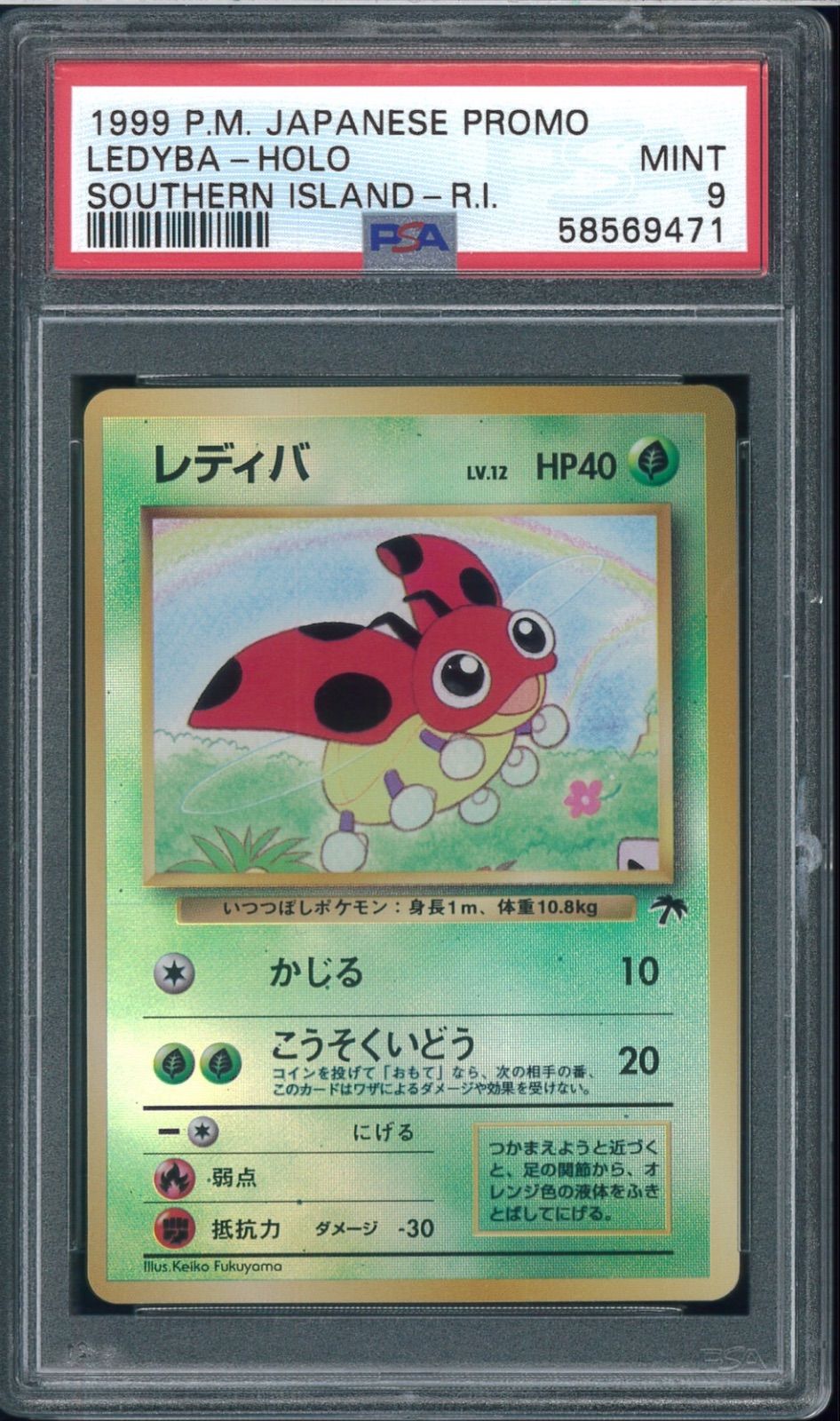PSA9 レディバ サザンアイランド 旧裏 旧裏面 映画公開記念 プロモ