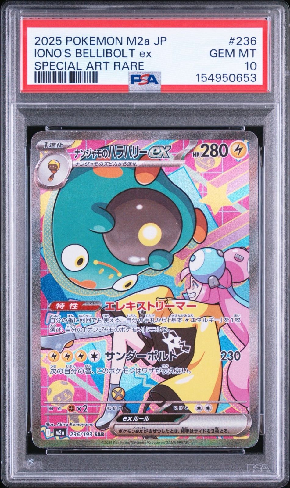 PSA10】 ナンジャモのハラバリーex SAR バトルパートナーズ - メルカリ