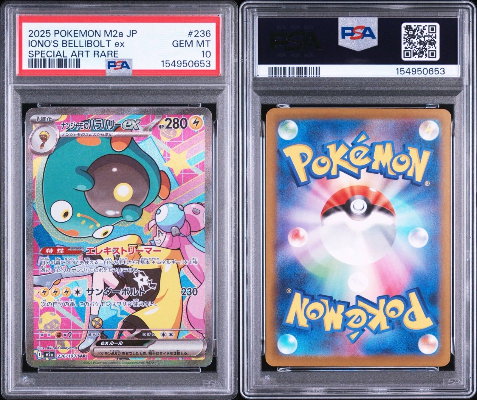ナンジャモのハラバリーex SAR バトルパートナーズ PSA10 PSA10】 ナンジャモのハラバリーex SAR バトルパートナーズ - メルカリ