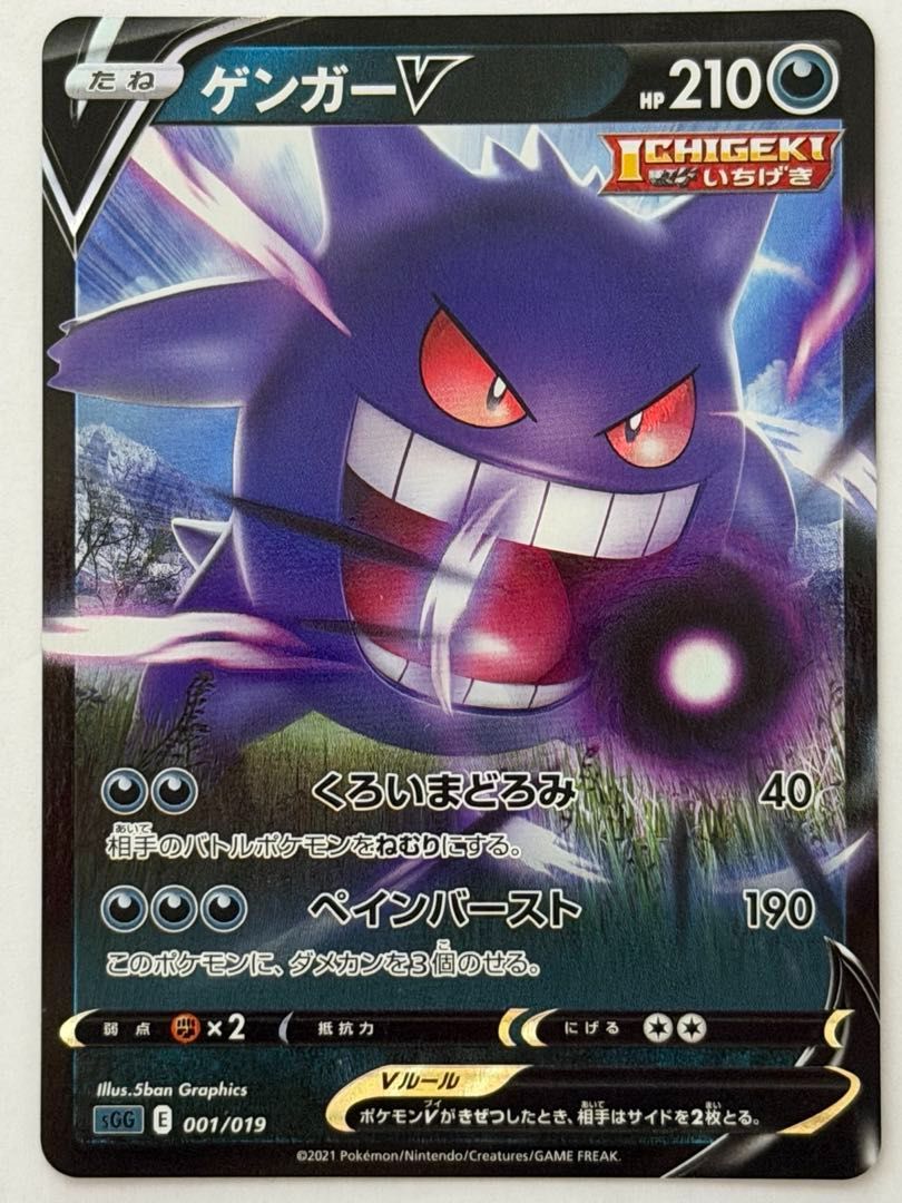 【PSA10】ゲンガーV [SGG 001/019]　連番 ゲンガーV(RR仕様) - 001/019 SGG ② ポケモンカード PokemonCard