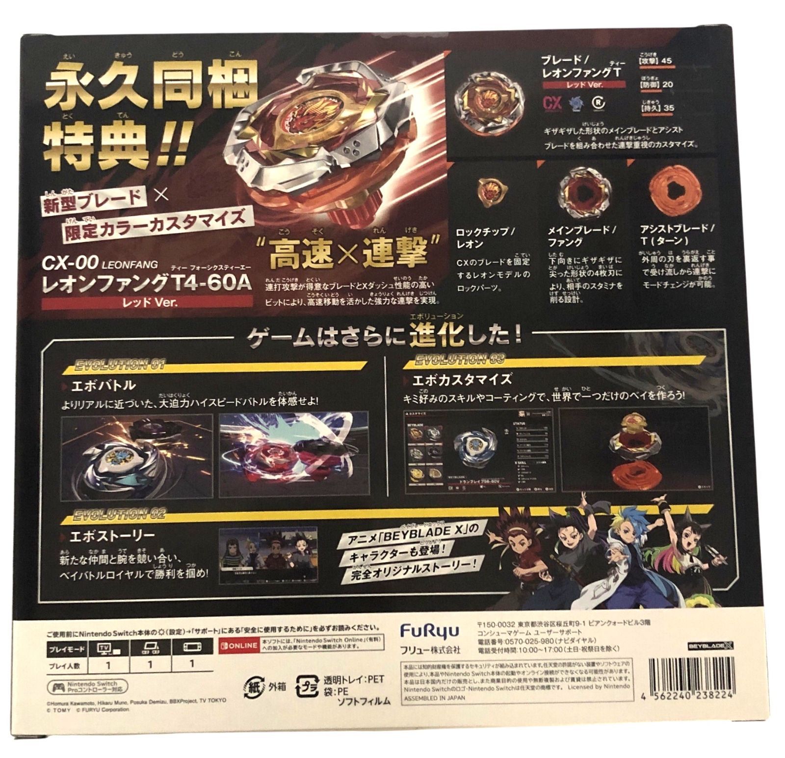 s1104【新品未開封・限定ベイ同梱】Nintendo Switch ベイブレード