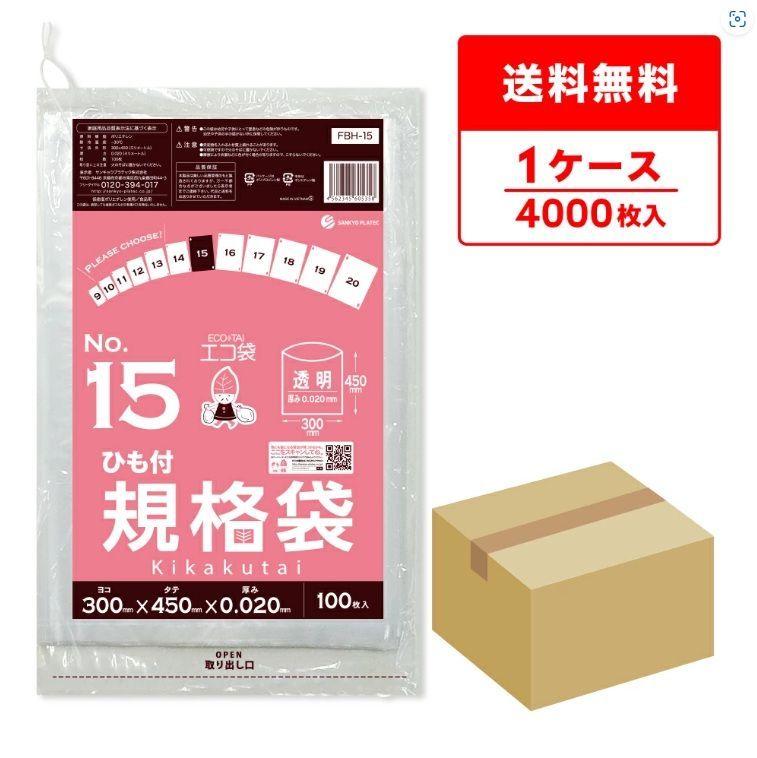 ポリ袋　15号　紐付き 5000枚