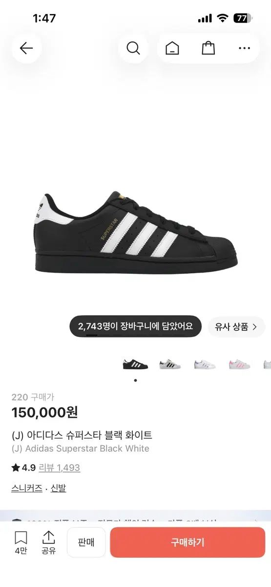 アディダス SuperStar ブラック 白 220