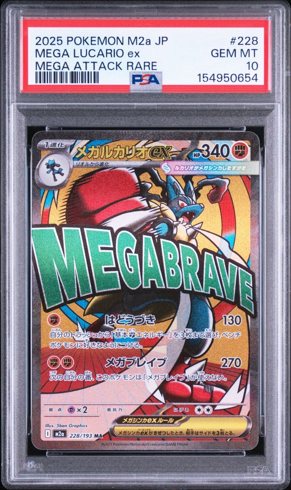 X*N様 PSA10メガルカリオexMEGAドリーム PSA10】 メガルカリオex MA MEGAドリームex - メルカリ