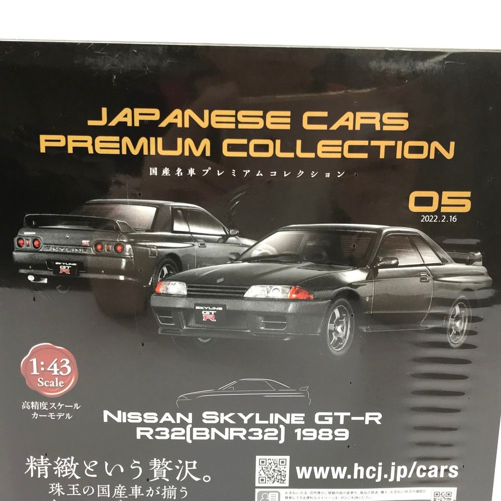 未開封 国産名車プレミアムコレクション05 NISSAN 日産 SKYLINE GT-R